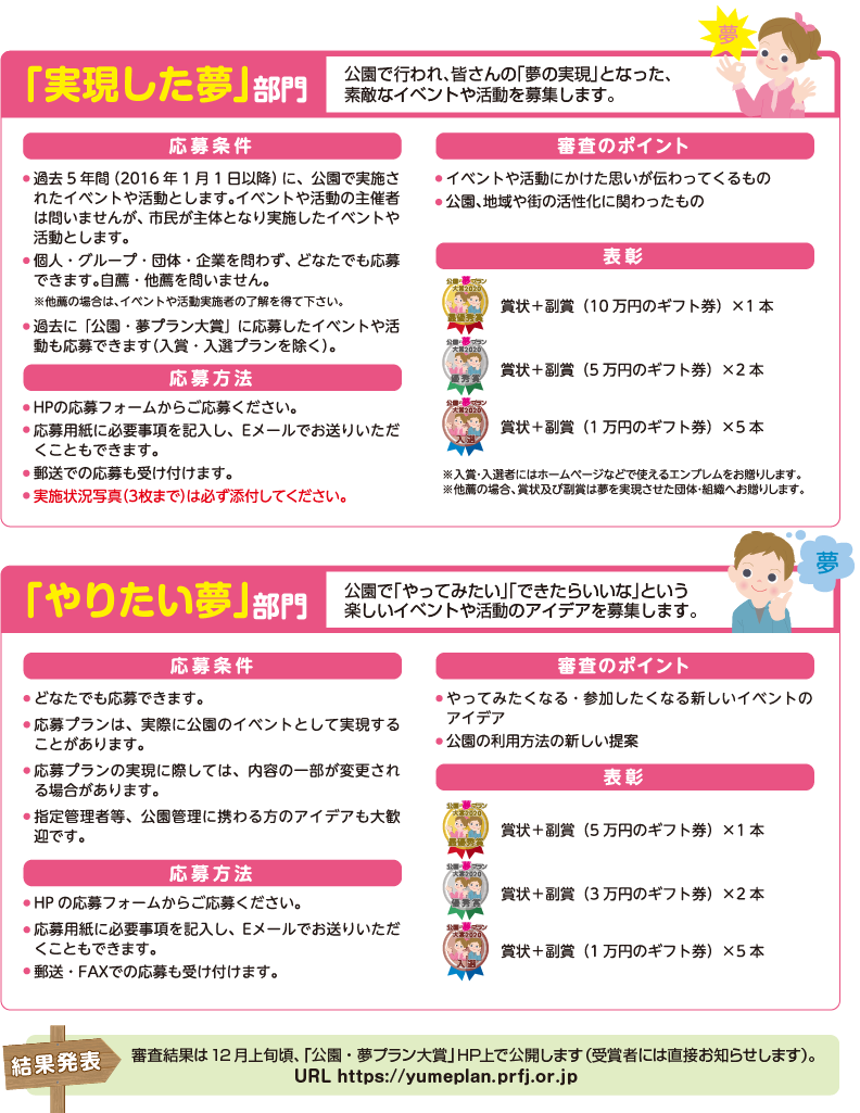 募集要項